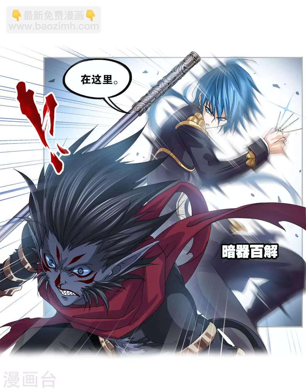 斗羅大陸 - 第723話 唐三的反擊1(1/2) - 4