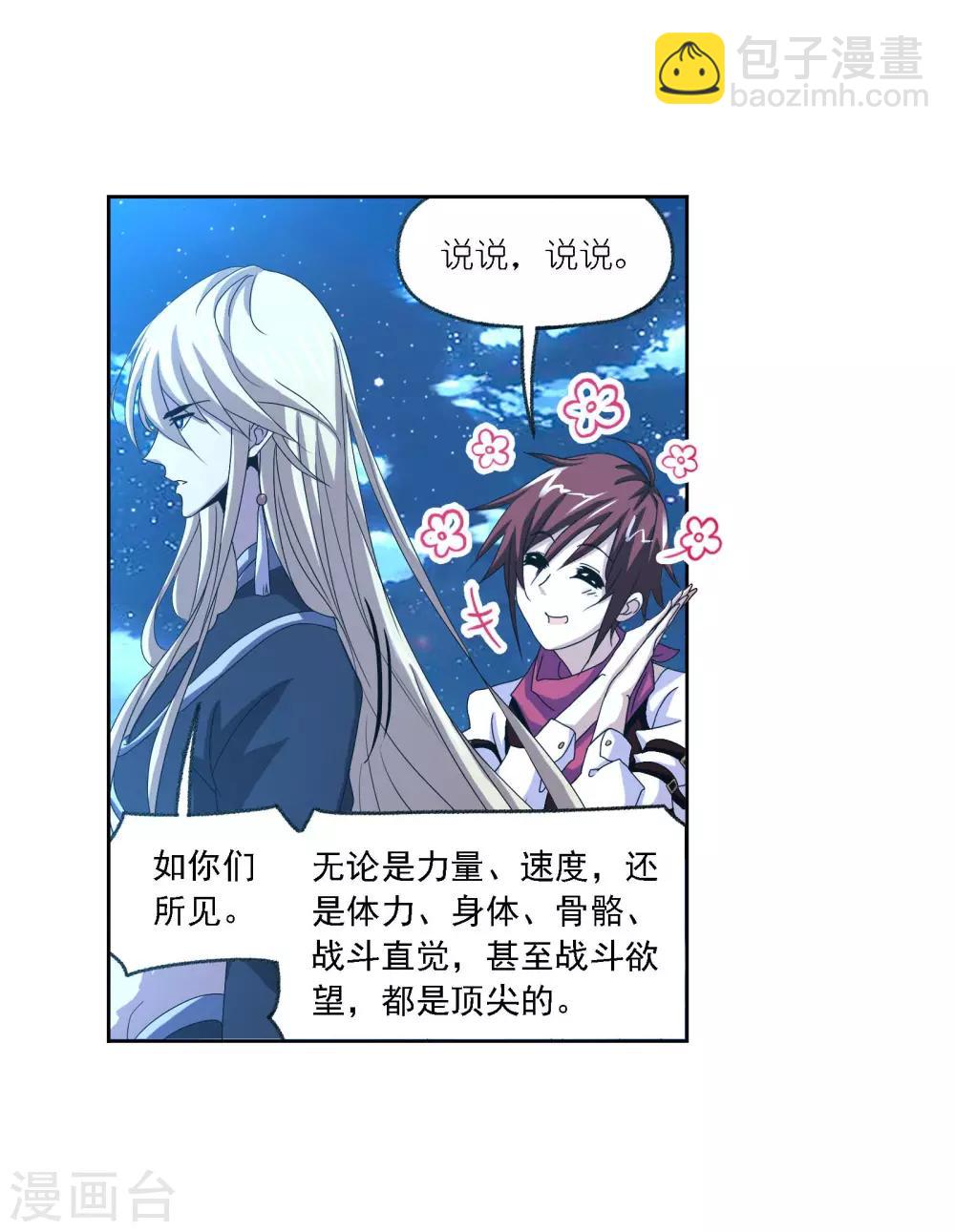 斗羅大陸 - 第723話 唐三的反擊1(1/2) - 6