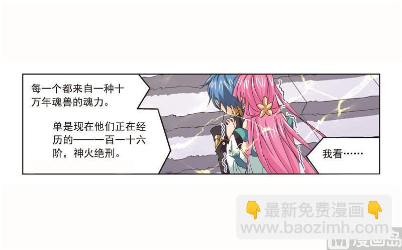 斗羅大陸 - 第256話 有錢人家（2）(1/2) - 5