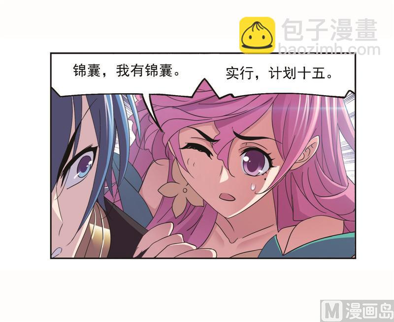 斗羅大陸 - 第256話 有錢人家（2）(1/2) - 5