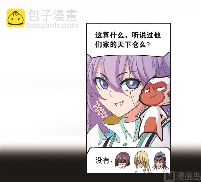 斗羅大陸 - 第256話 有錢人家（2）(1/2) - 3