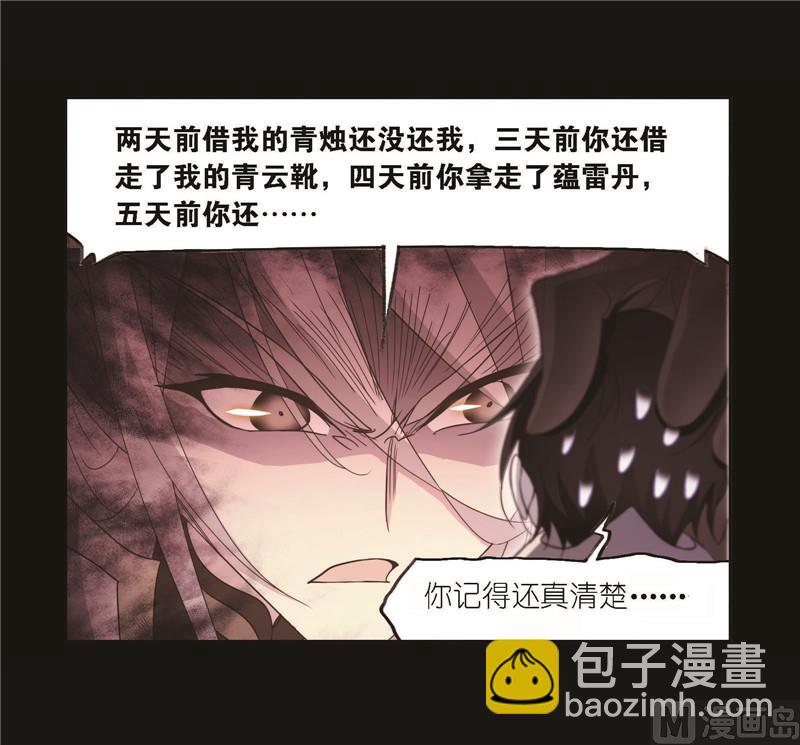 斗羅大陸 - 第256話 有錢人家（2）(1/2) - 1