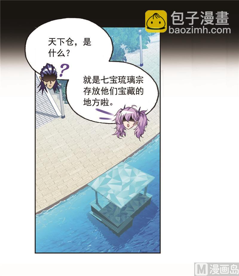 斗羅大陸 - 第256話 有錢人家（2）(1/2) - 6