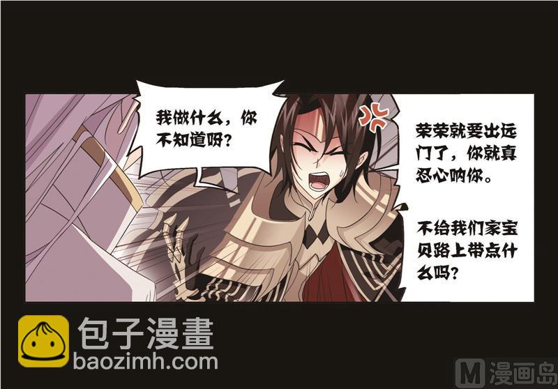 斗羅大陸 - 第256話 有錢人家（2）(2/2) - 3