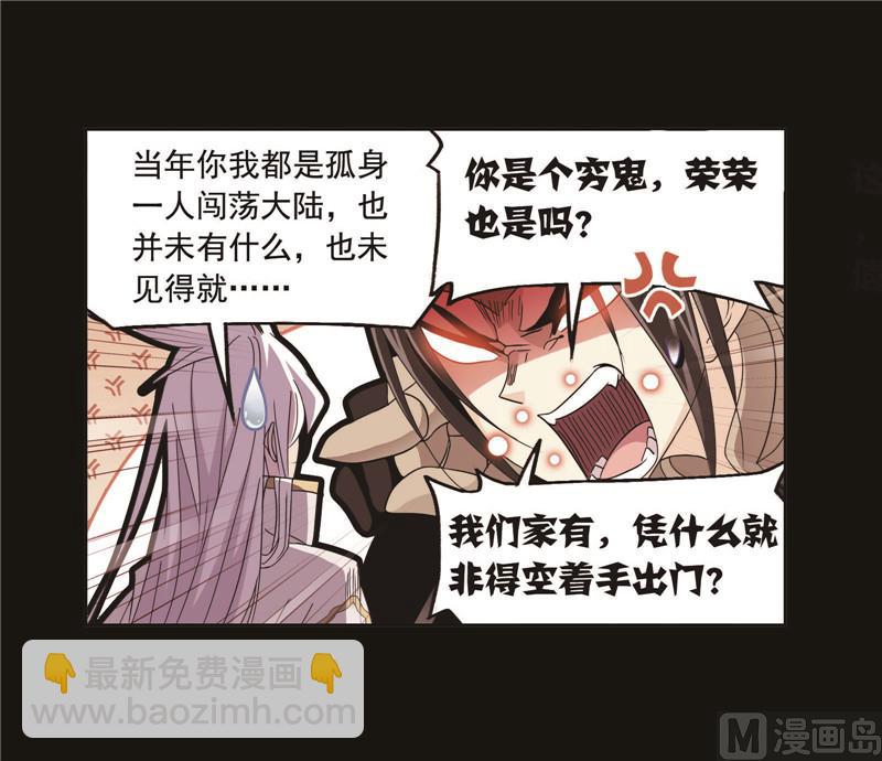 斗羅大陸 - 第256話 有錢人家（2）(2/2) - 1