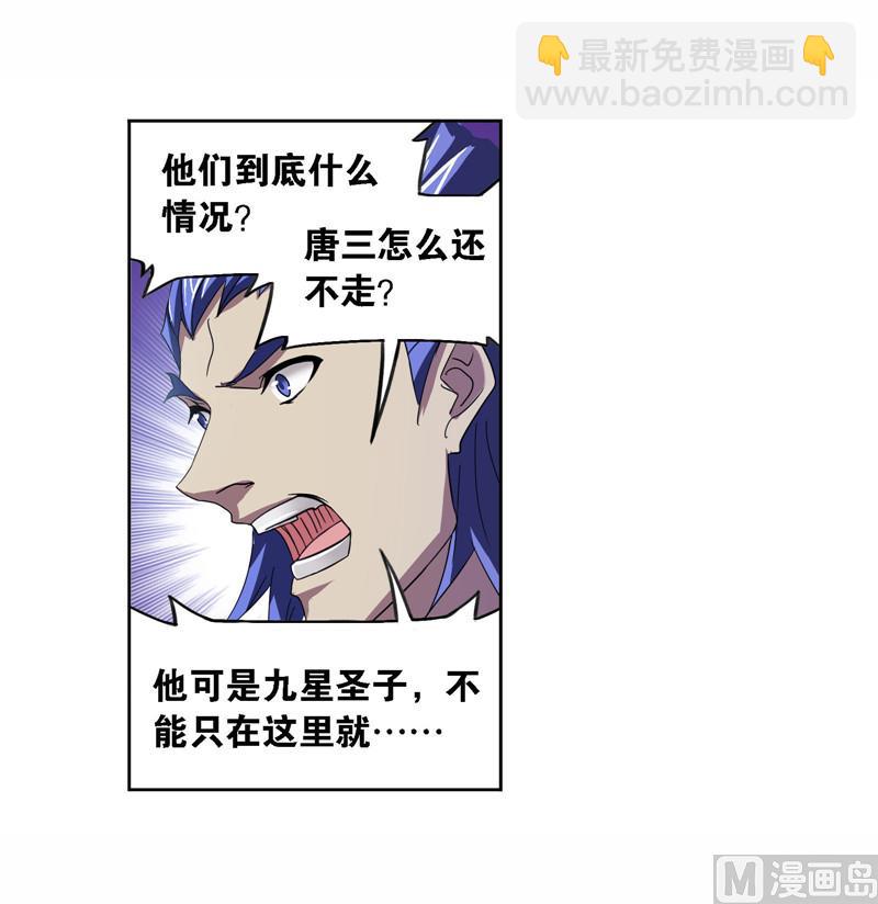 斗羅大陸 - 第258話 艱難的決定（2）(1/2) - 5