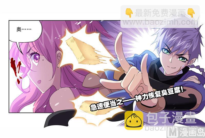 斗羅大陸 - 第258話 艱難的決定（2）(1/2) - 5