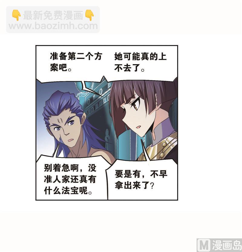 斗羅大陸 - 第258話 艱難的決定（2）(1/2) - 1