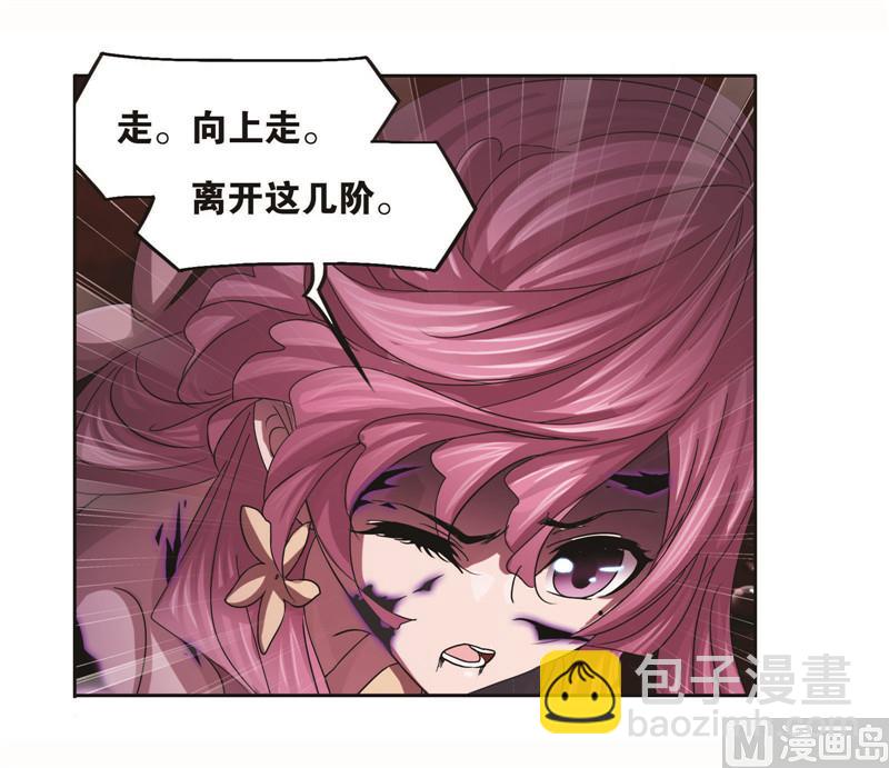 斗羅大陸 - 第258話 艱難的決定（2）(1/2) - 1