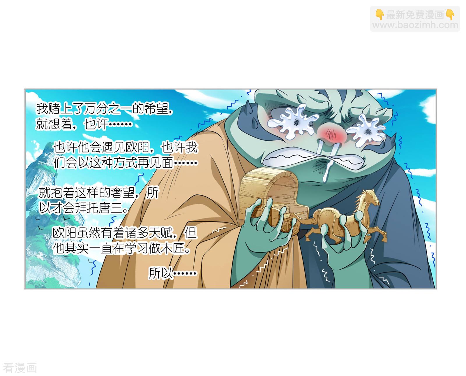 斗羅大陸 - 第730話 破解2(1/2) - 6