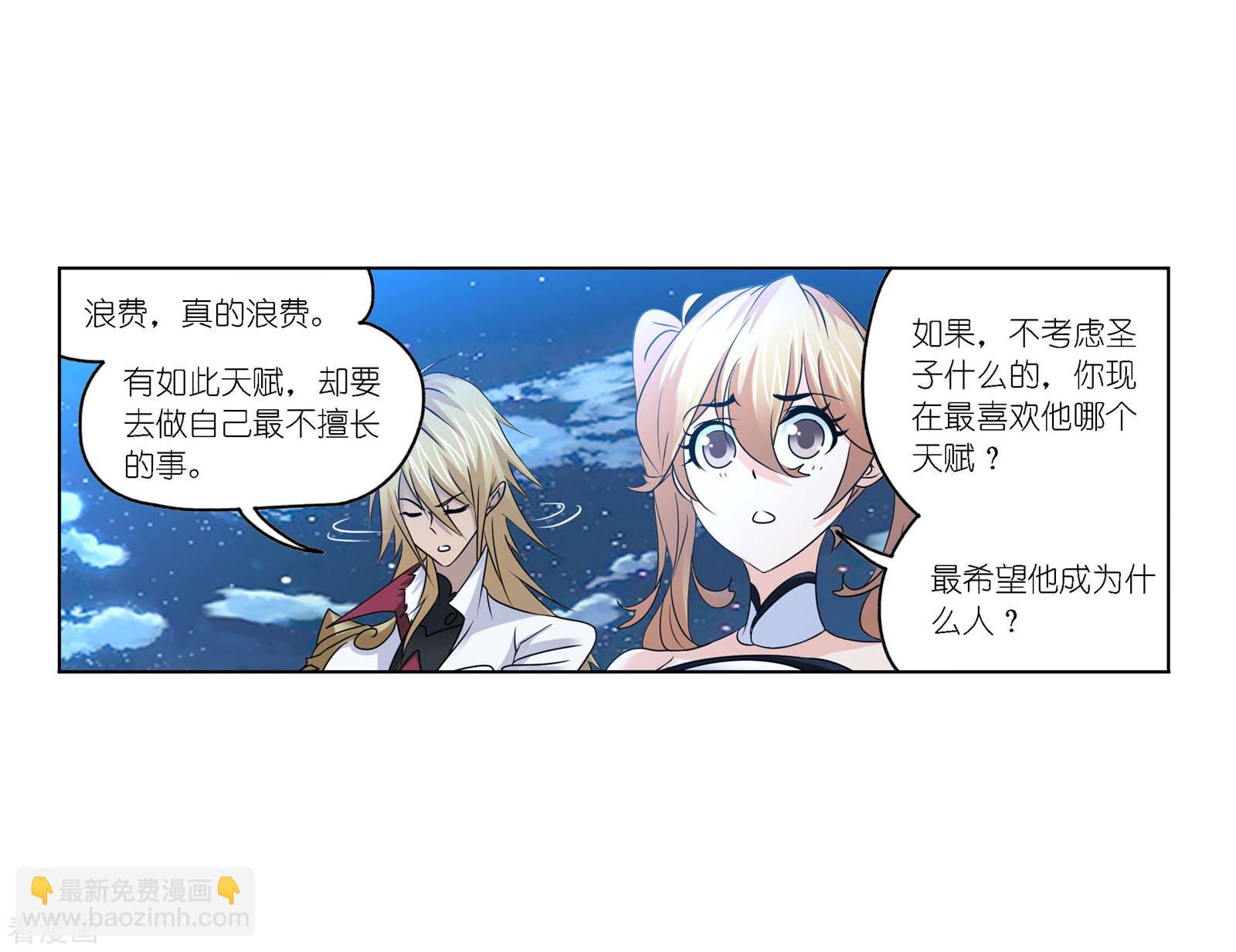 斗羅大陸 - 第730話 破解2(1/2) - 1