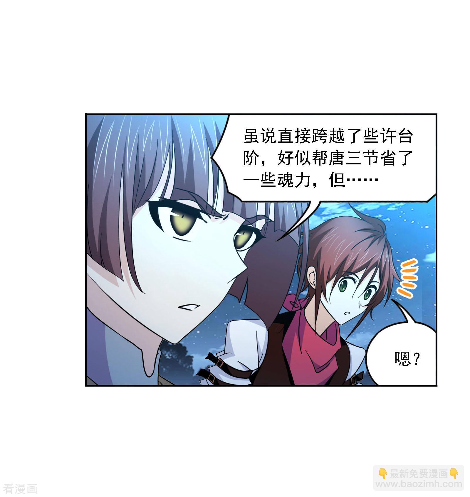 斗羅大陸 - 第730話 破解2(1/2) - 1