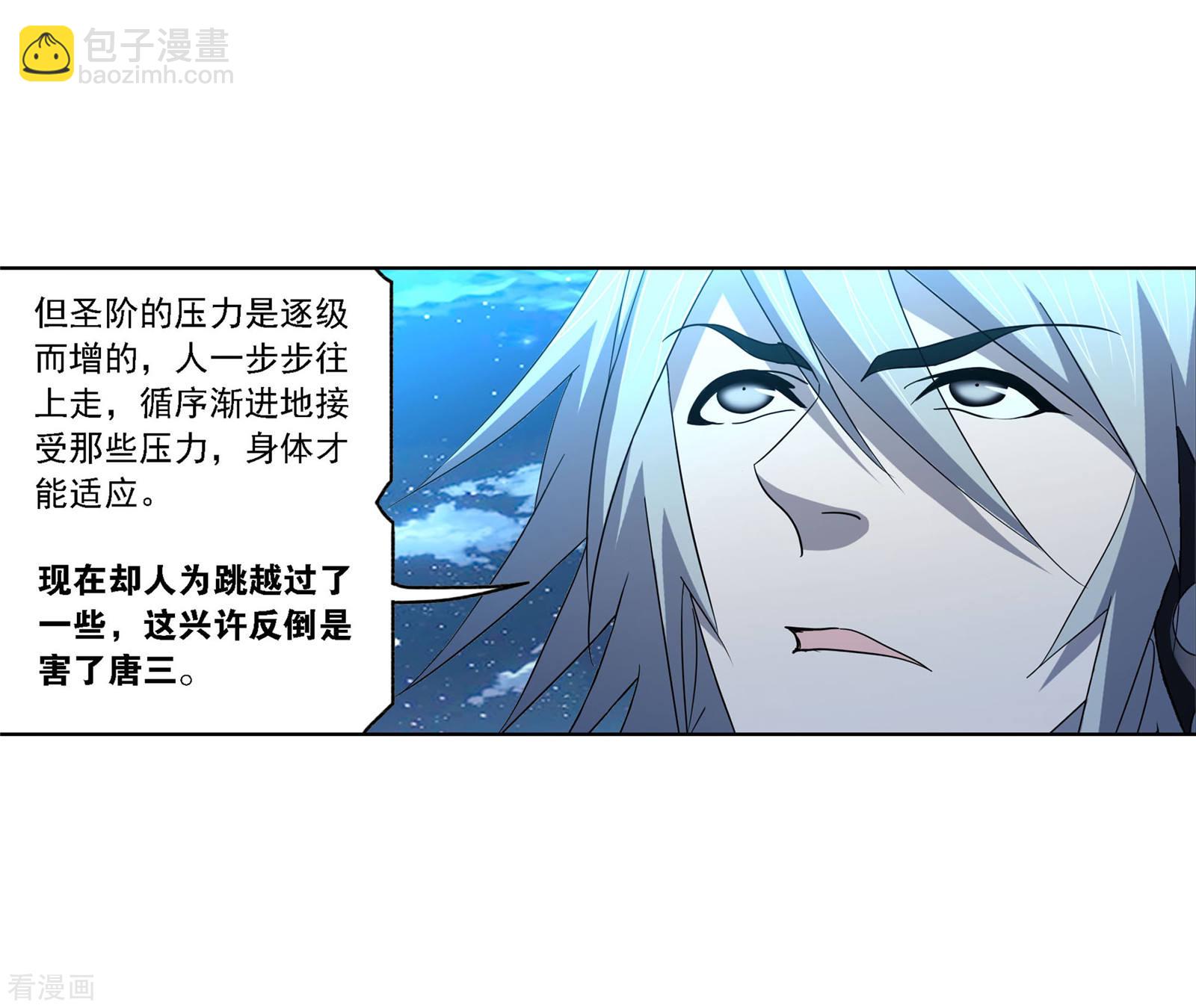 斗羅大陸 - 第730話 破解2(1/2) - 2