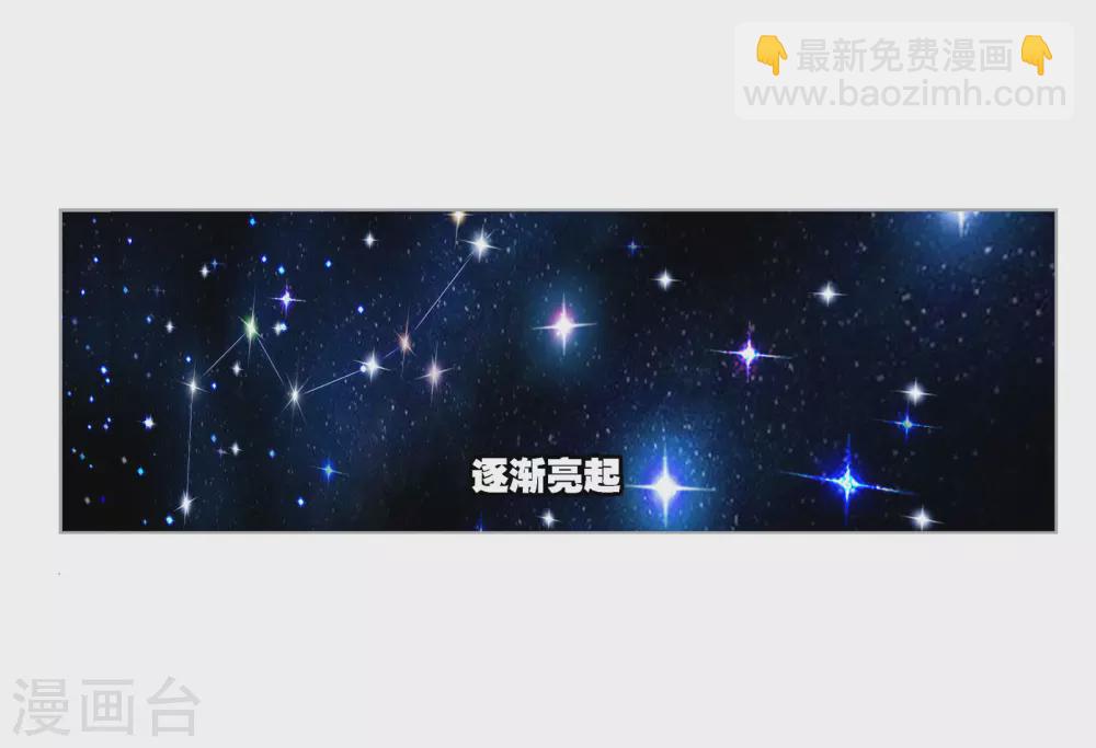 斗羅大陸 - 第732話 繁星點點2(1/2) - 8