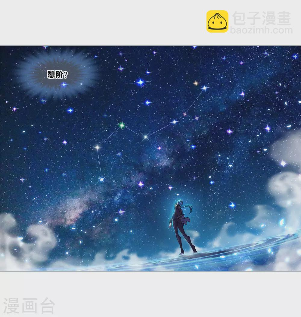 斗羅大陸 - 第732話 繁星點點2(1/2) - 3