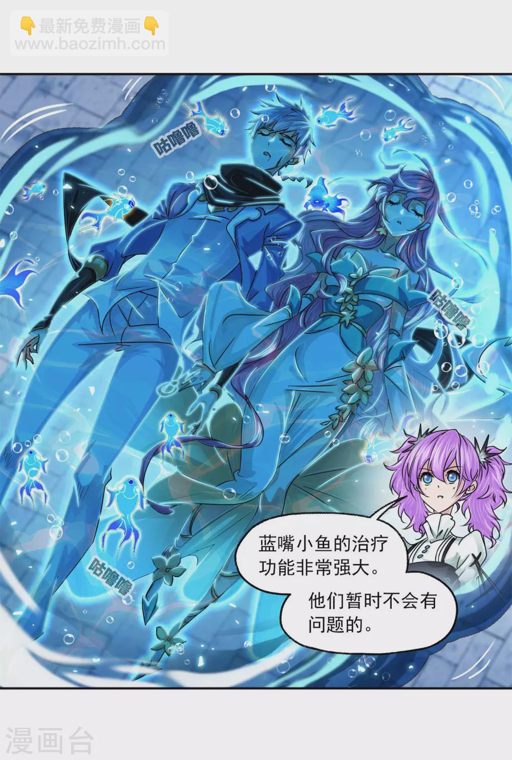 斗羅大陸 - 第732話 繁星點點2(1/2) - 3