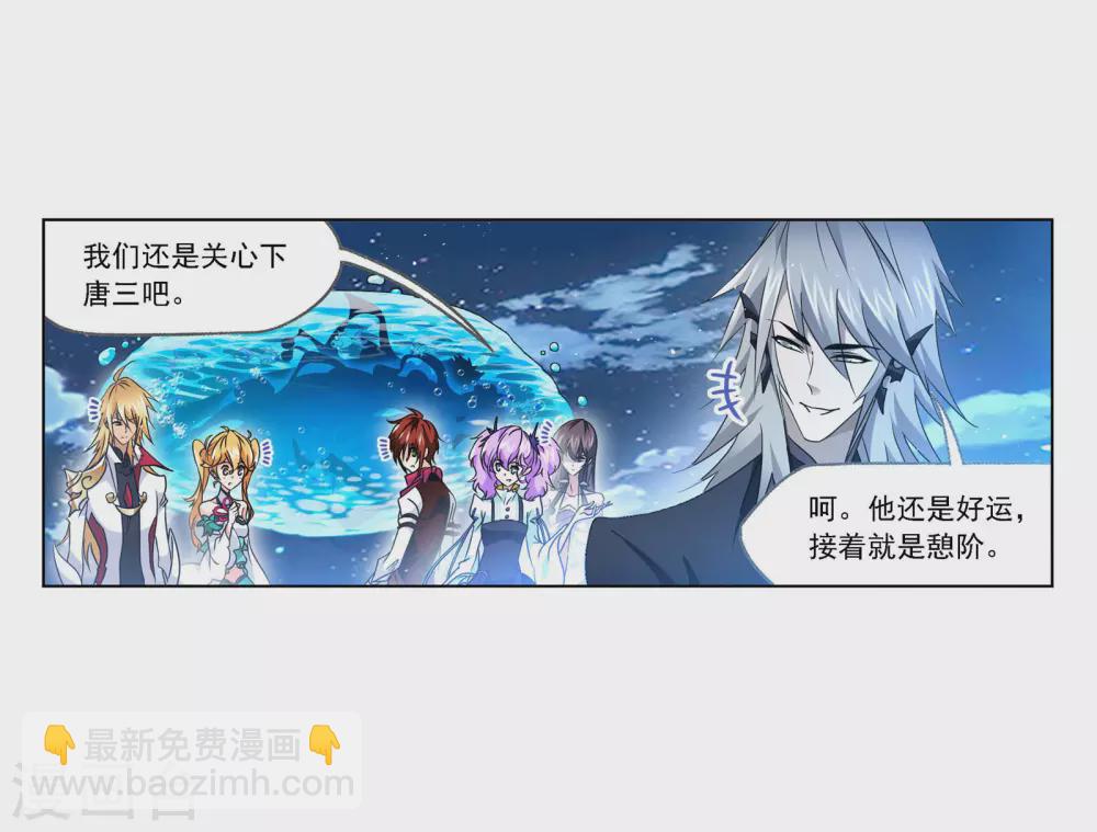 斗羅大陸 - 第732話 繁星點點2(1/2) - 4