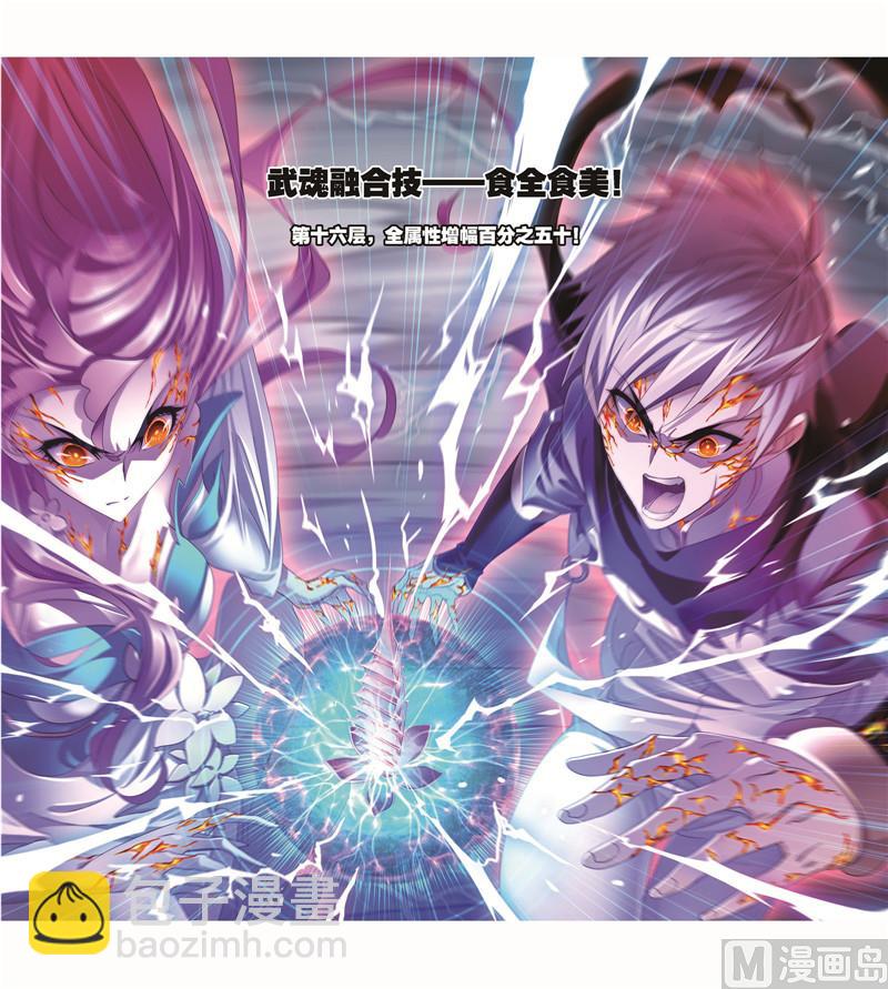 斗羅大陸 - 第260話 食全食美（2）(2/2) - 1