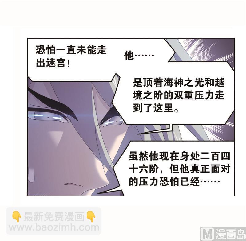 斗羅大陸 - 第261話 九星聖子（2） - 2