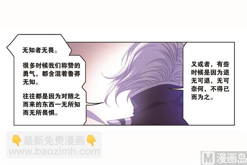斗羅大陸 - 第261話 九星聖子（2） - 4