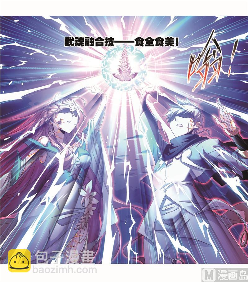 斗羅大陸 - 第261話 九星聖子（2） - 1