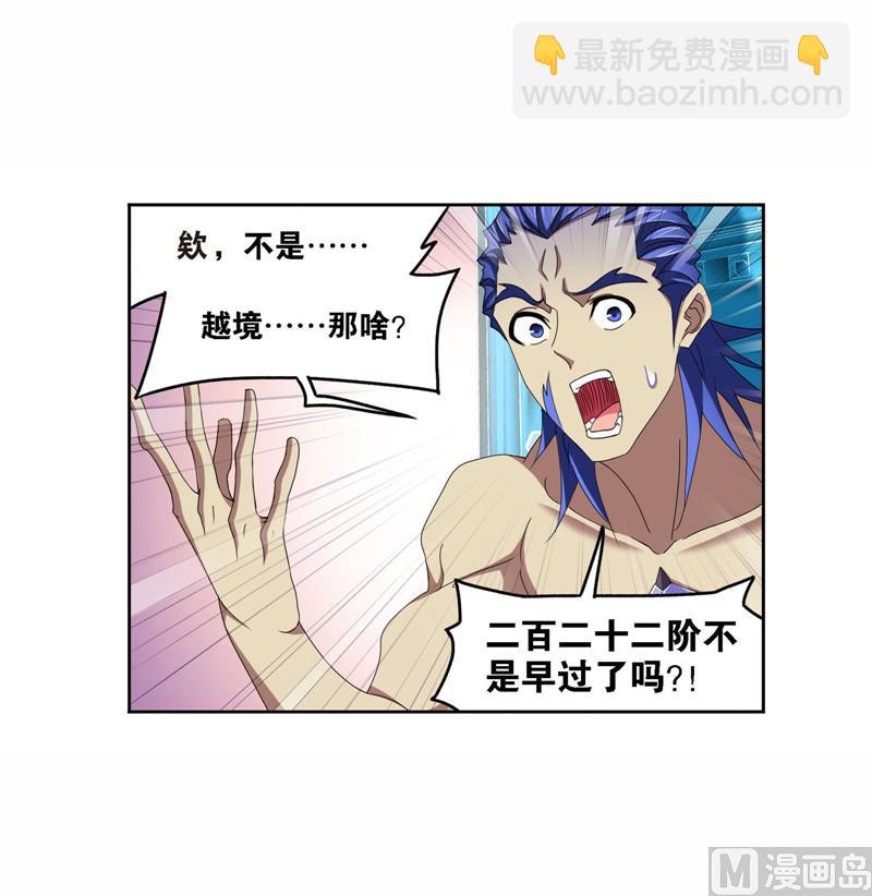 斗羅大陸 - 第261話 九星聖子（2） - 6