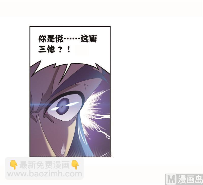 斗羅大陸 - 第261話 九星聖子（2） - 1