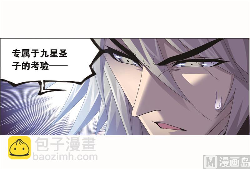 斗羅大陸 - 第262話 九星七曜（2）(1/2) - 2