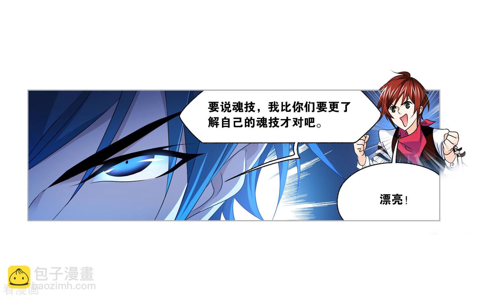 斗羅大陸 - 第737話 押題1 - 4