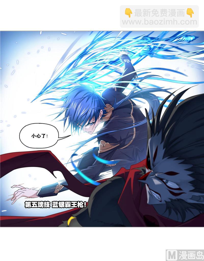 斗羅大陸 - 第264話 無敵天才（2） - 8