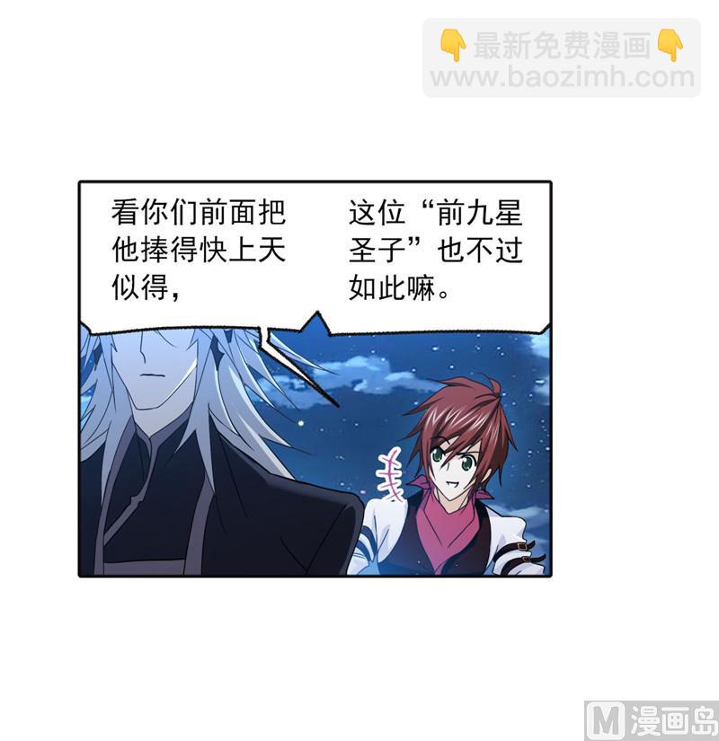 斗羅大陸 - 第264話 無敵天才（2） - 3