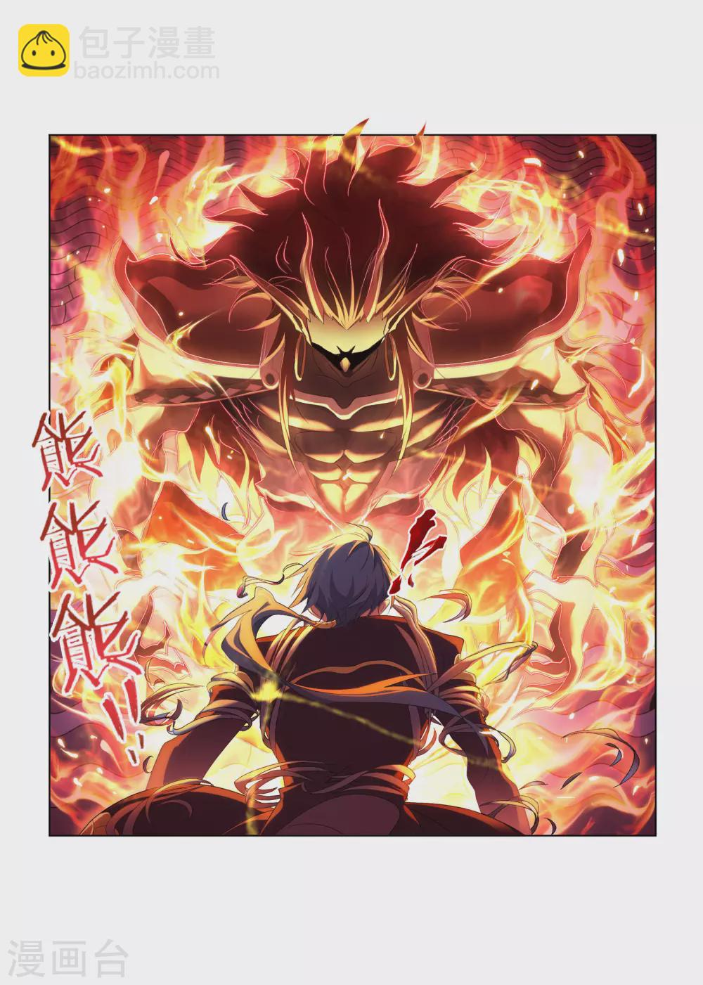 斗羅大陸 - 第743話 未完全體1 - 7