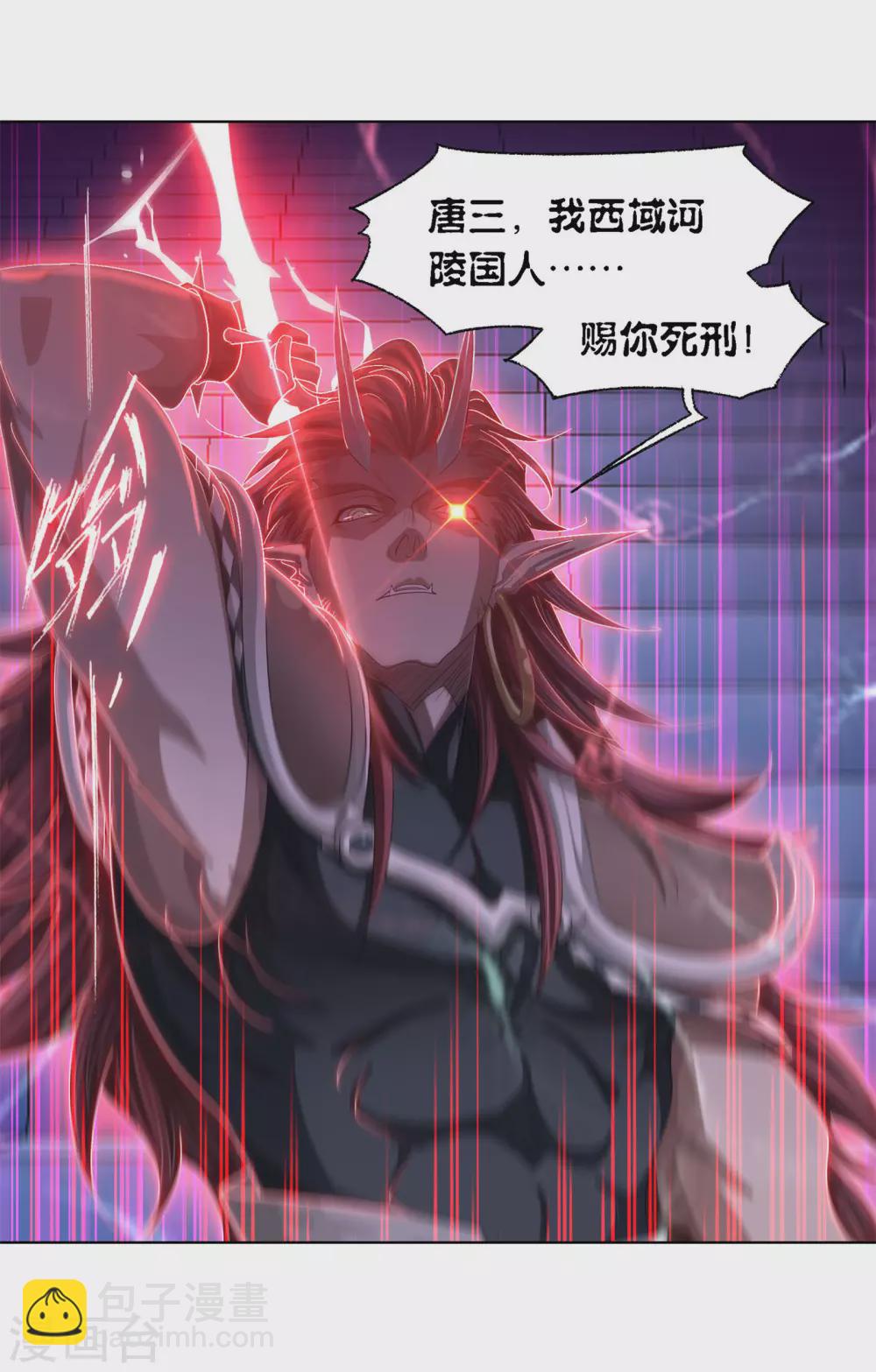 斗羅大陸 - 第743話 未完全體1 - 2