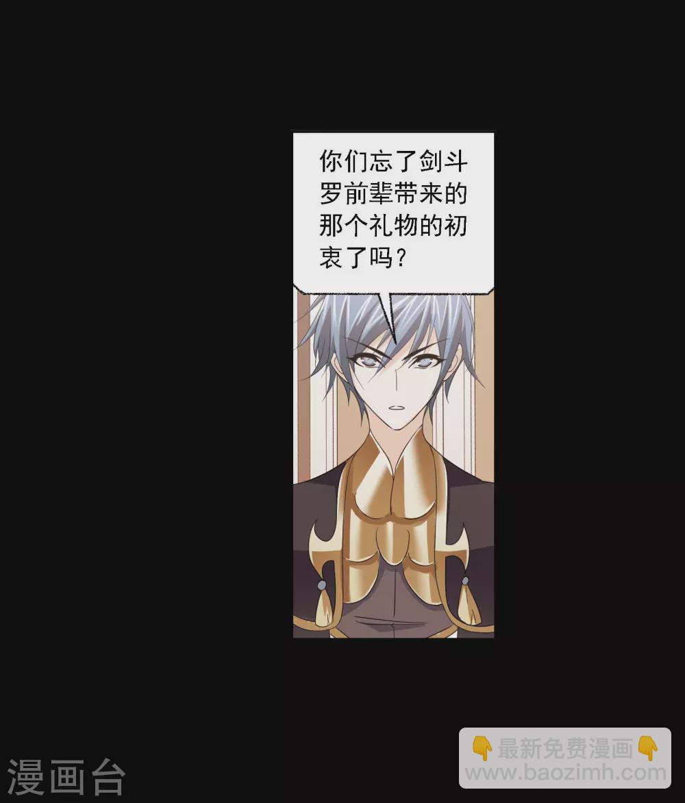 斗羅大陸 - 第743話 未完全體1 - 3