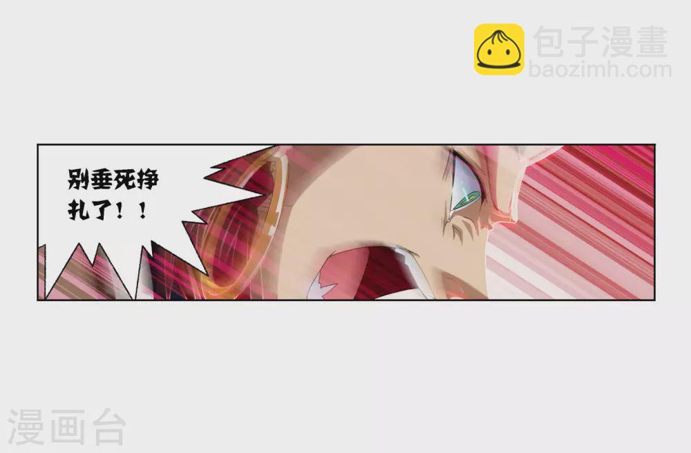 斗羅大陸 - 第743話 未完全體1 - 3