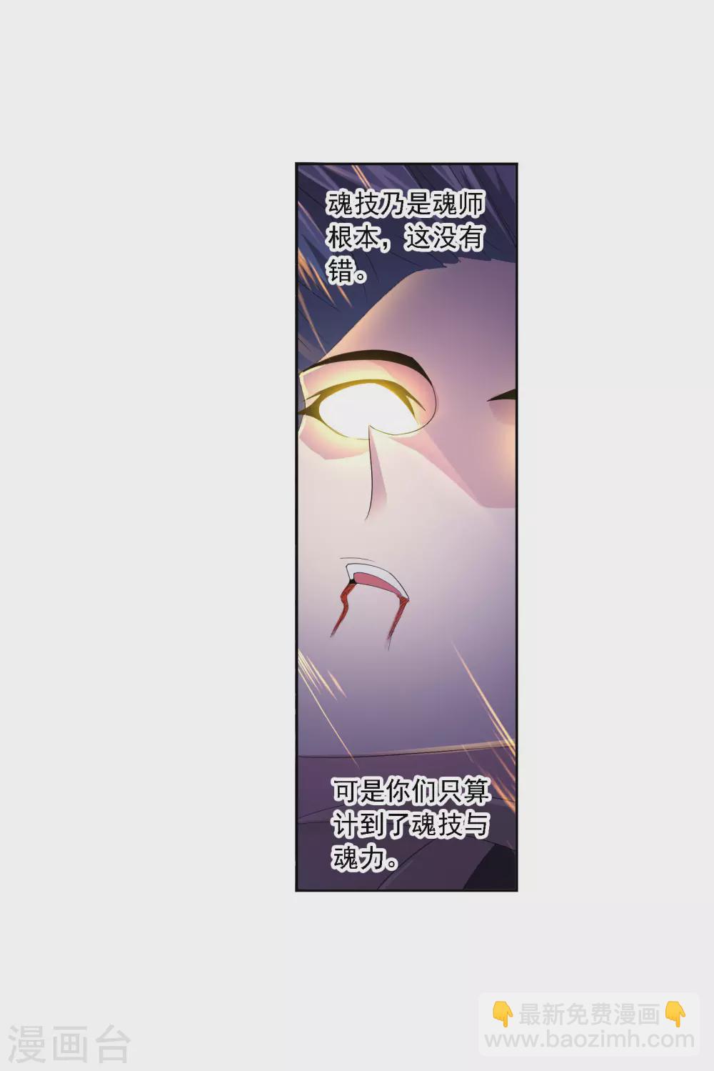 斗羅大陸 - 第743話 未完全體1 - 2