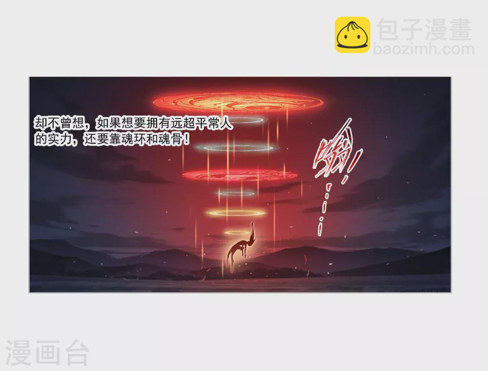 斗羅大陸 - 第743話 未完全體1 - 3