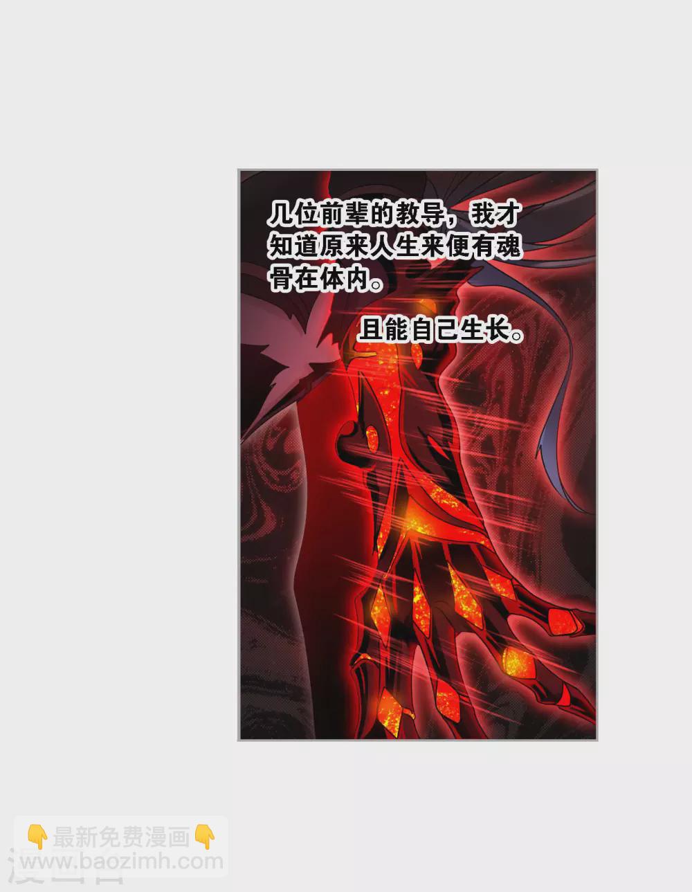 斗羅大陸 - 第743話 未完全體1 - 5