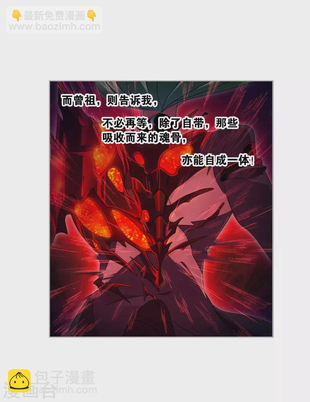 斗羅大陸 - 第743話 未完全體1 - 6