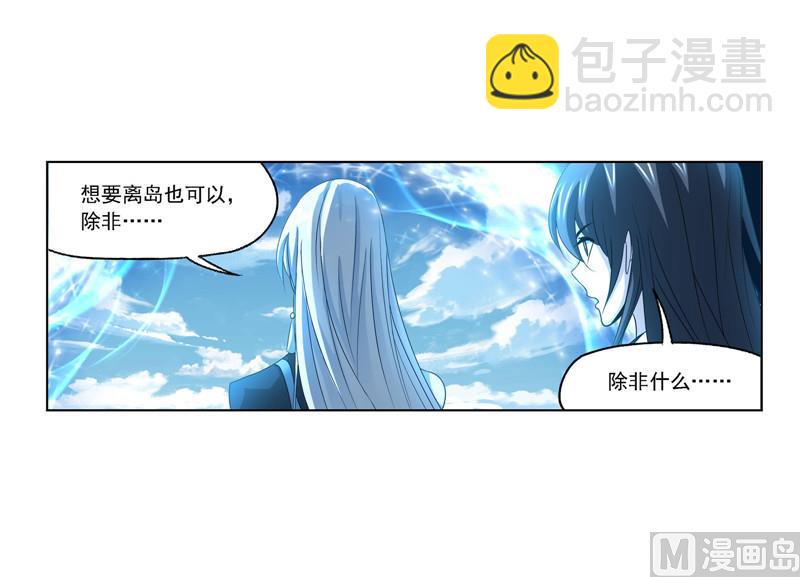 斗羅大陸 - 第267話 金剛煞體（2） - 3