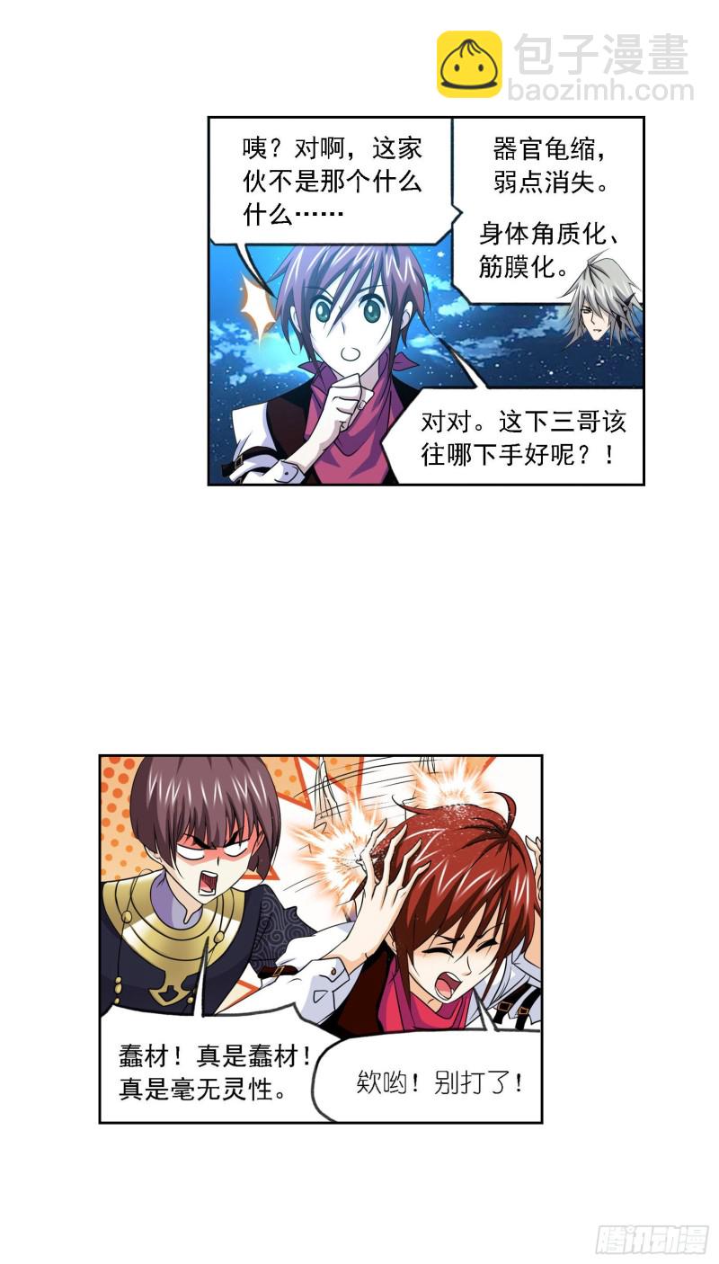 斗羅大陸 - 第268話 破解（2） - 3