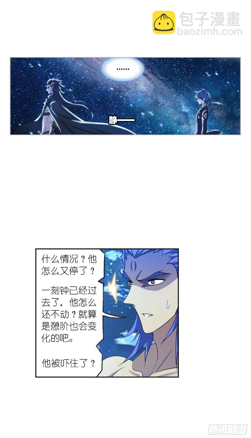 斗羅大陸 - 第269話 繁星點點（2） - 4