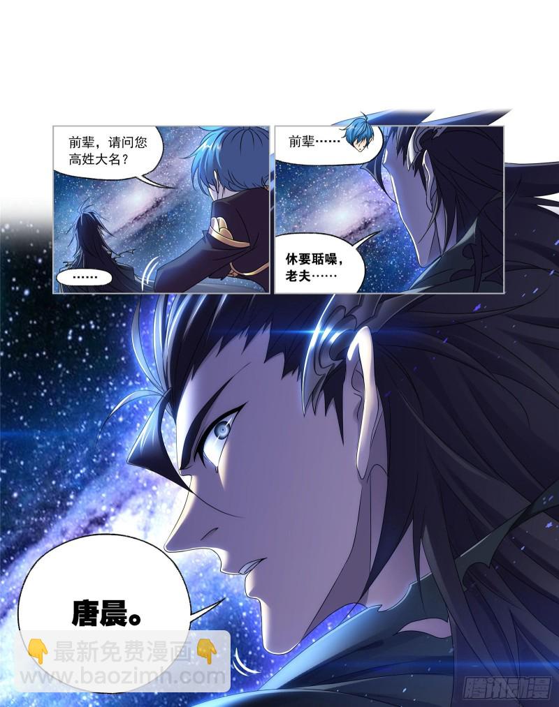 斗羅大陸 - 第269話 繁星點點（2） - 6