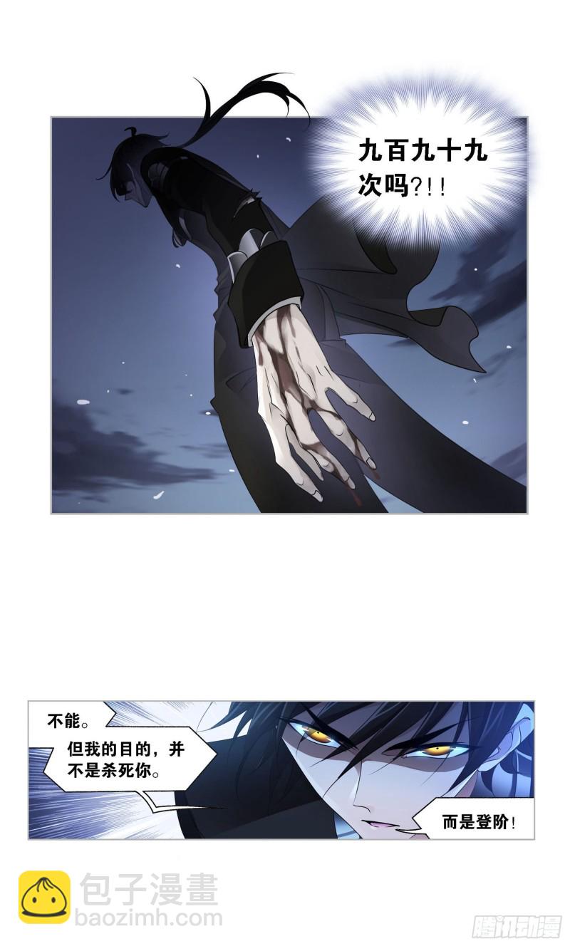 斗羅大陸 - 第273話 與自我的戰鬥（2） - 6