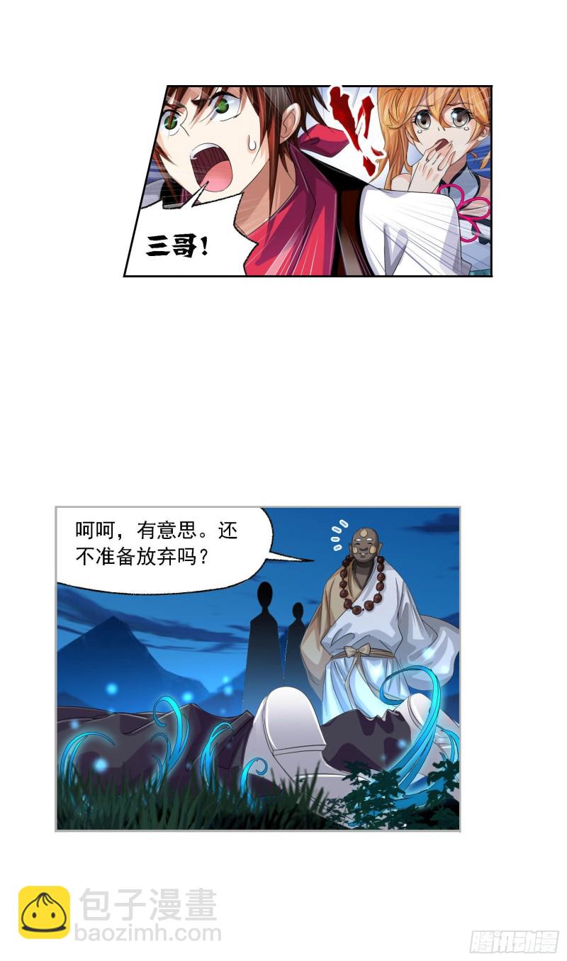 斗羅大陸 - 第274話 步步爲營（2） - 3