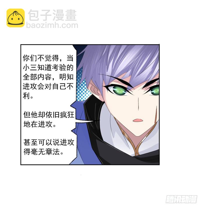 斗羅大陸 - 第274話 步步爲營（2） - 1