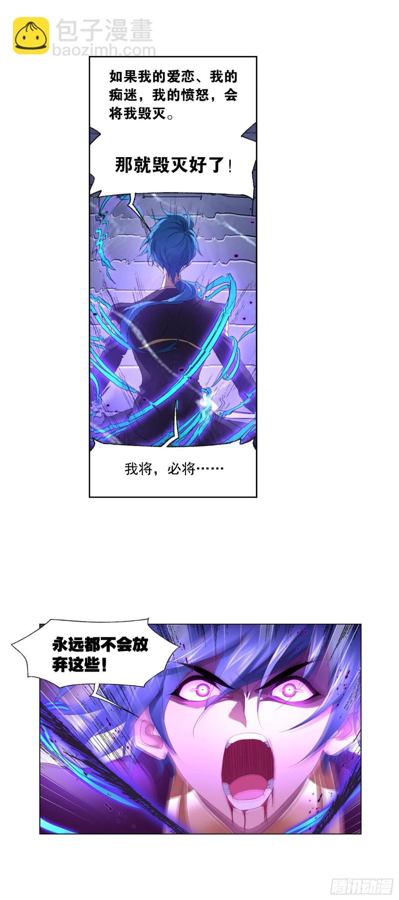 斗羅大陸 - 第274話 步步爲營（2） - 6