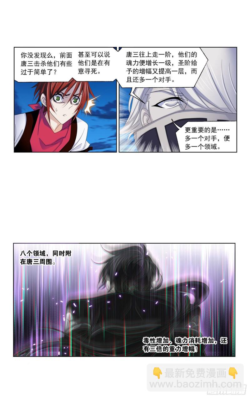 斗羅大陸 - 第274話 步步爲營（2） - 4