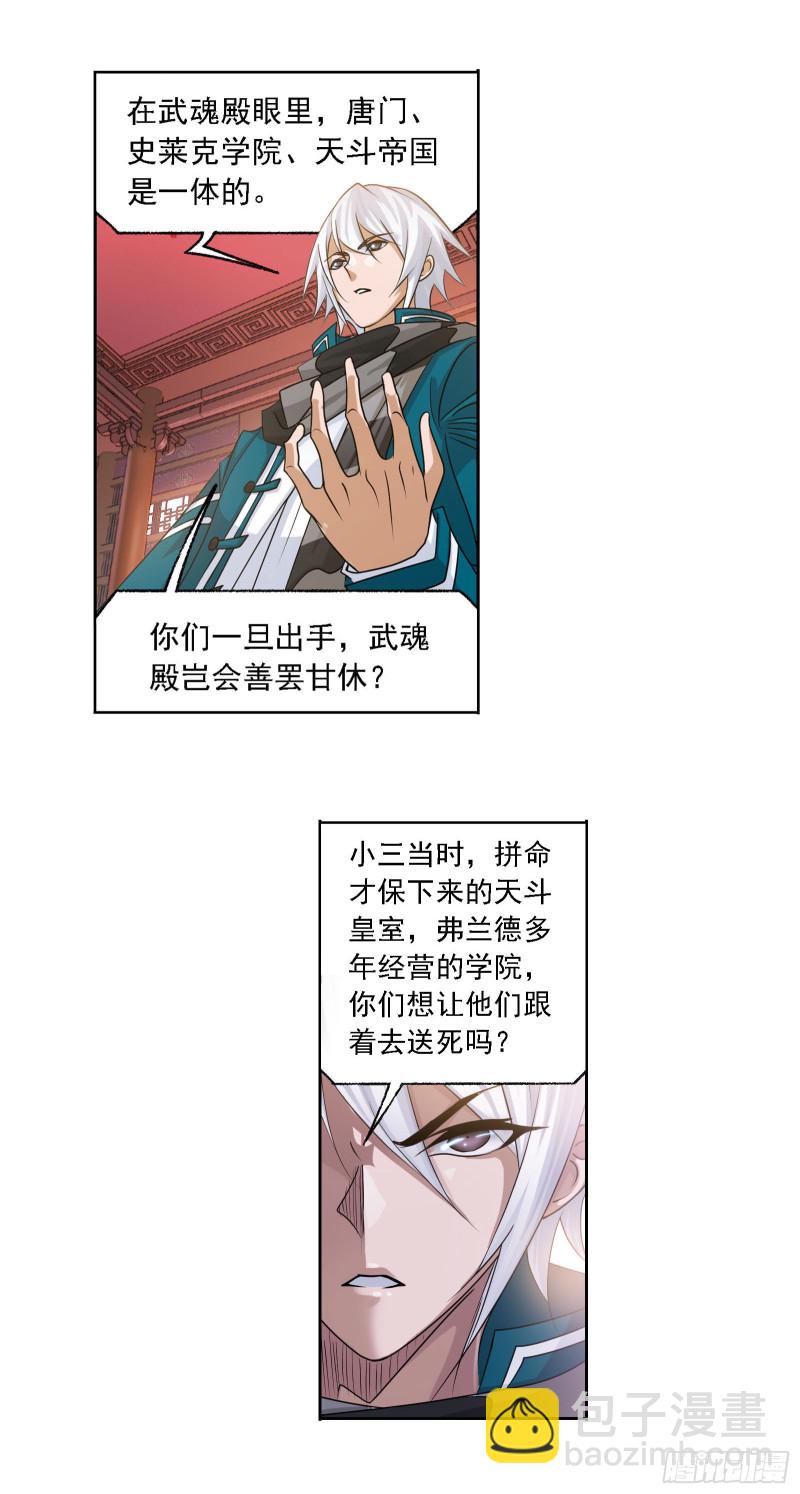 斗羅大陸 - 第278話 慶典與考驗（2） - 5