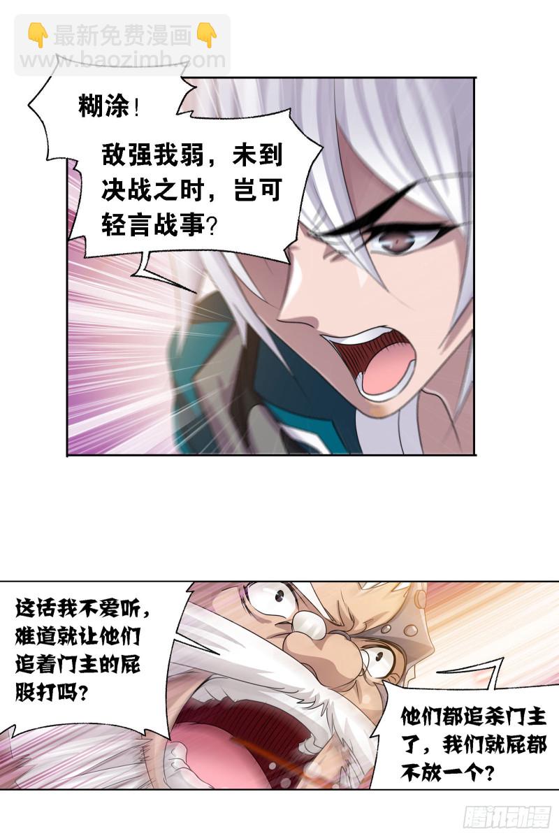 斗羅大陸 - 第278話 慶典與考驗（2） - 1